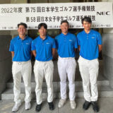 2022年度(第75回)日本学生ゴルフ選手権