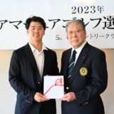 2023年関東アマチュアゴルフ選手権決勝競技