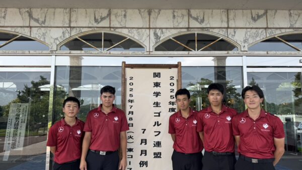 2025年度関東学生ゴルフ連盟男子7月月例会結果報告