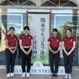 2026年度関東学生ゴルフ連盟女子7月月例会結果報告