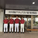 2026年関東アマチュアゴルフ選手権決勝競技結果報告