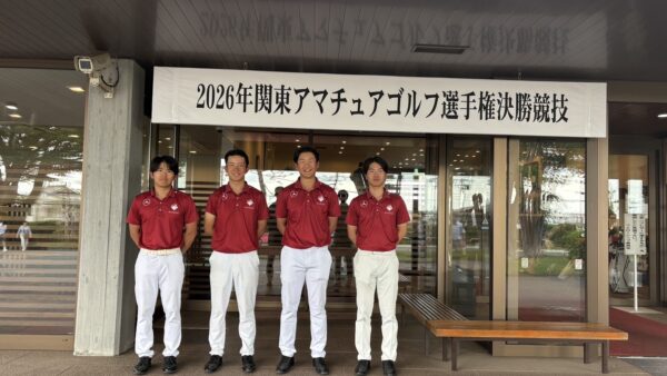 2026年関東アマチュアゴルフ選手権決勝競技結果報告