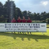 2025年度(第78回)日本学生ゴルフ選手権競技結果報告