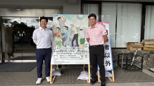 第79回国民スポーツ大会・ゴルフ競技結果報告