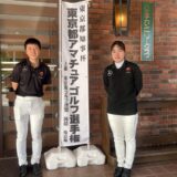 第28回東京都アマチュアゴルフ選手権決勝結果報告