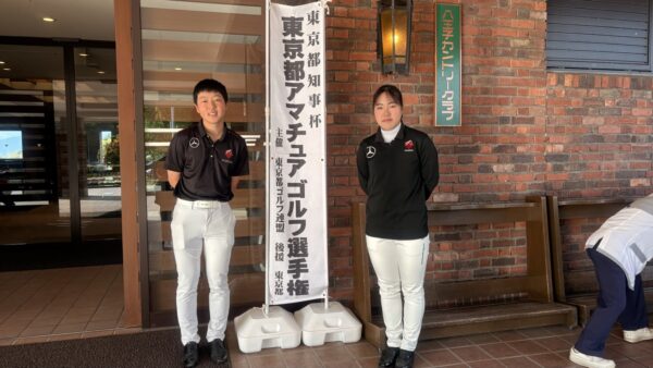 第28回東京都アマチュアゴルフ選手権決勝結果報告