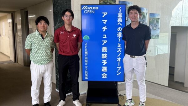 〜全英への道〜ミズノオープンアマチュア最終予選会結果報告