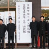 第63回全国大学ゴルフ対抗戦結果報告