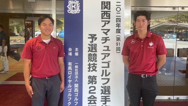 関西アマチュアゴルフ選手権第2会場予選競技結果報告