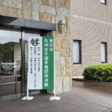 第55回九州女子選手権競技決勝結果報告