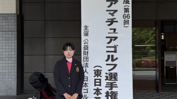 2025年度(第66回)日本女子アマチュアゴルフ選手権競技東日本予選結果報告