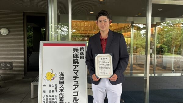 第28回兵庫県アマチュアゴルフ選手権競技決勝競技結果報告