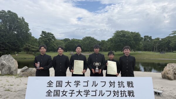 第62回全国大学ゴルフ対抗戦結果報告