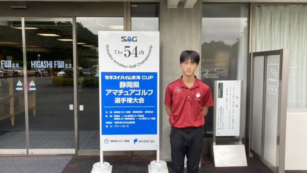 セキスイハイム東海CUP第54回静岡県アマチュアゴルフ選手権大会1次予選⑤結果報告