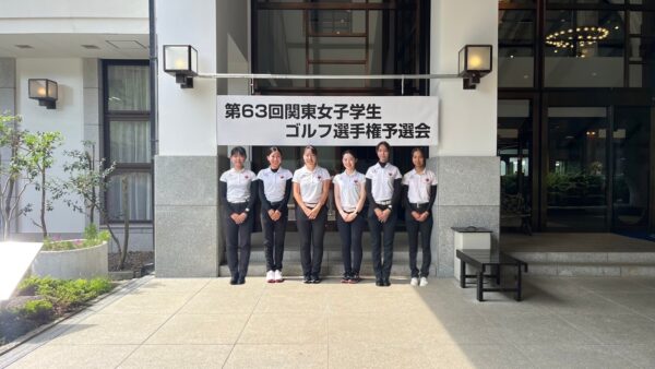 第63回関東女子学生ゴルフ選手権予選会結果報告