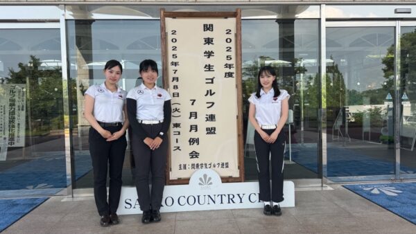 2025年度関東学生ゴルフ連盟女子7月月例会結果報告